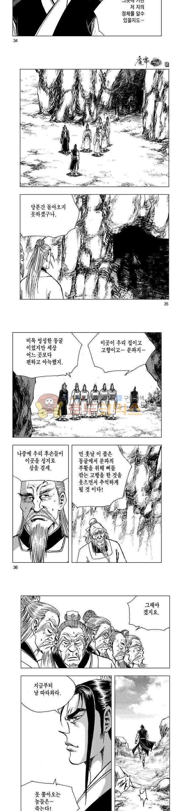 마제(황성) 6권 11