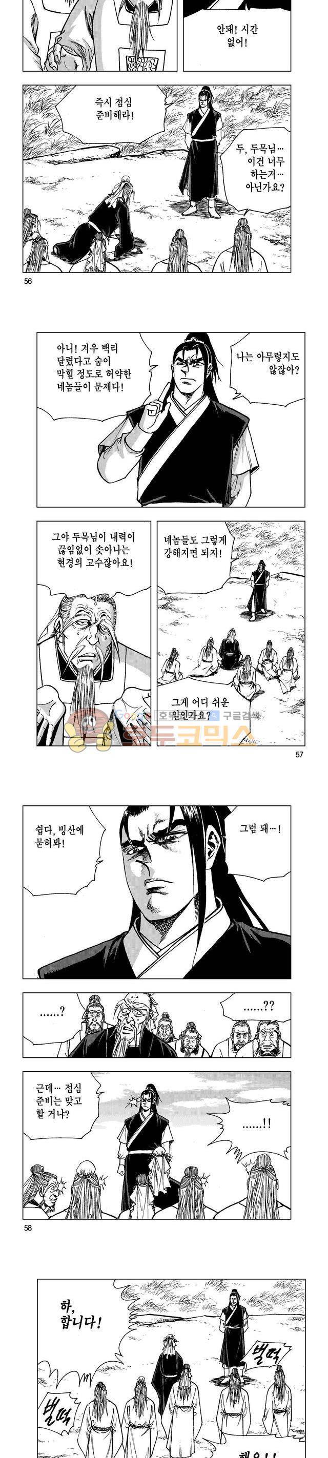 마제(황성) 6권 18