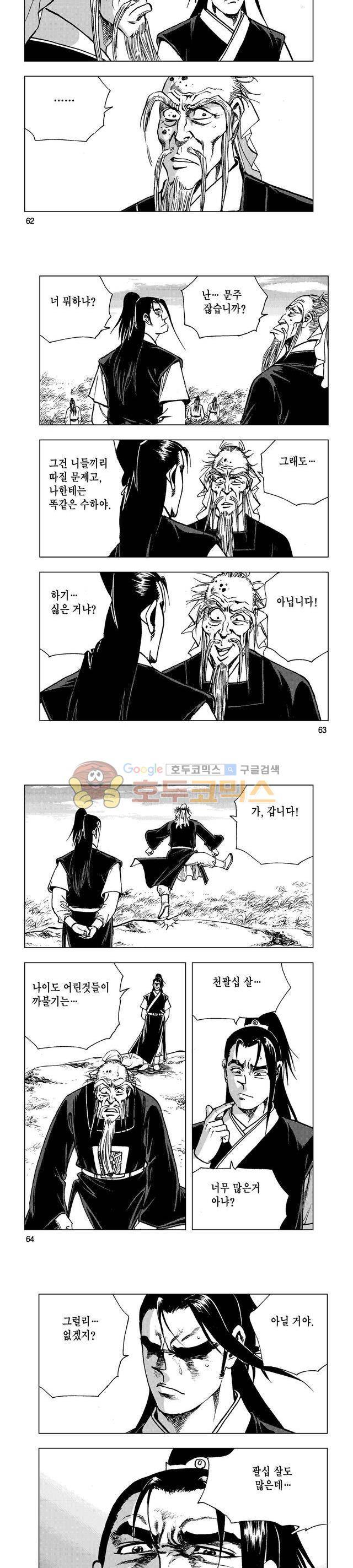 마제(황성) 6권 20