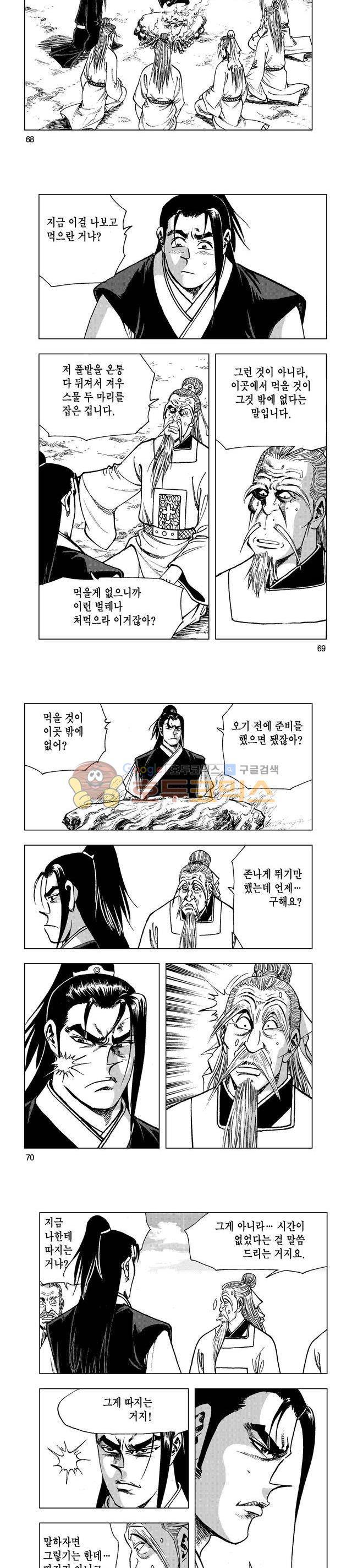 마제(황성) 6권 22