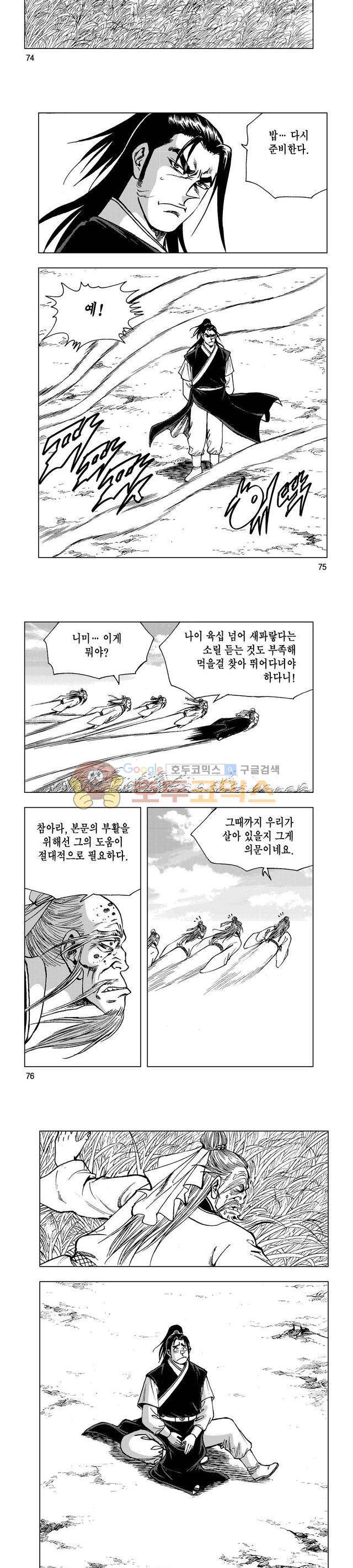 마제(황성) 6권 24