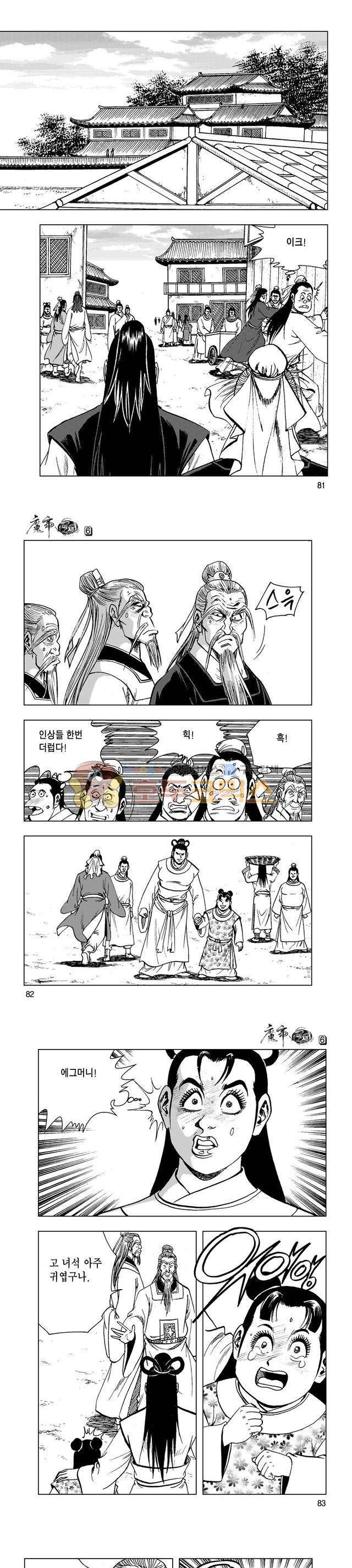마제(황성) 6권 26