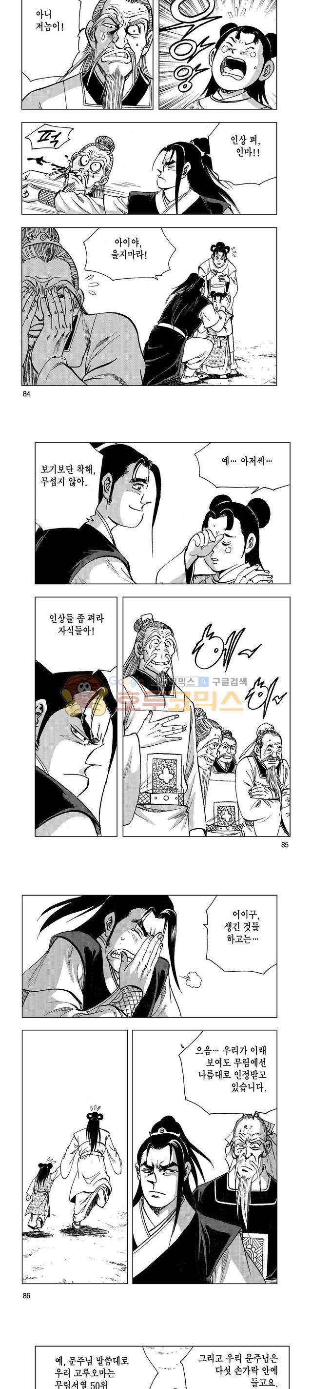 마제(황성) 6권 27
