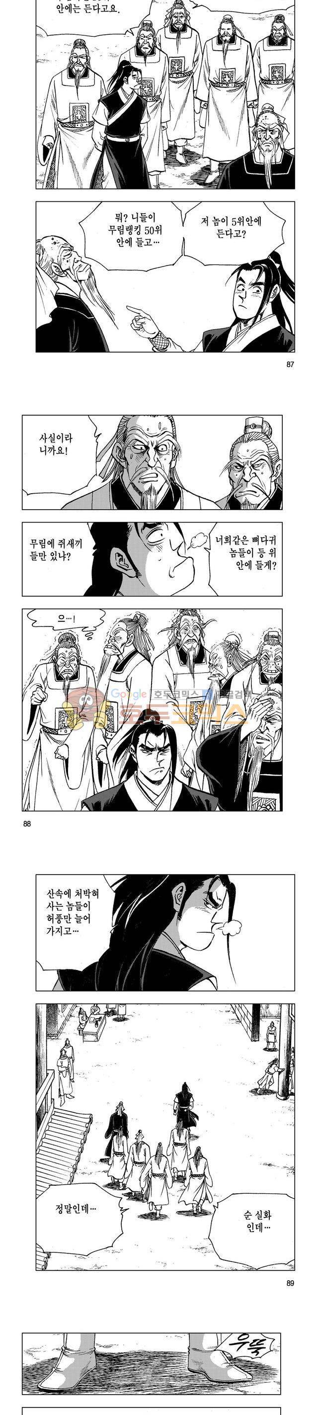마제(황성) 6권 28