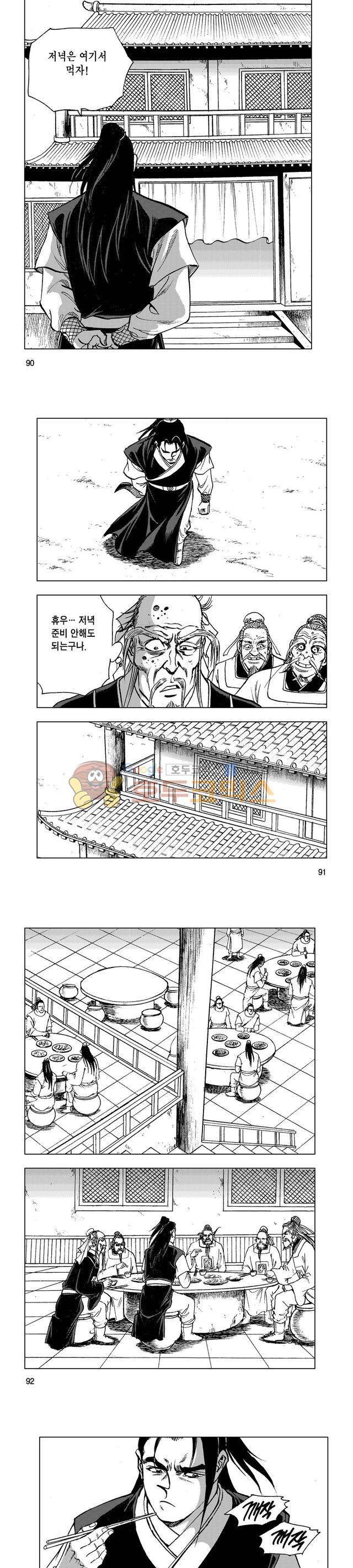 마제(황성) 6권 29