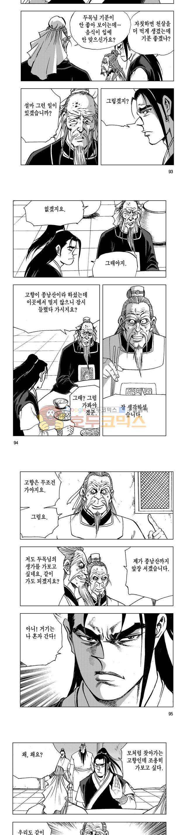 마제(황성) 6권 30
