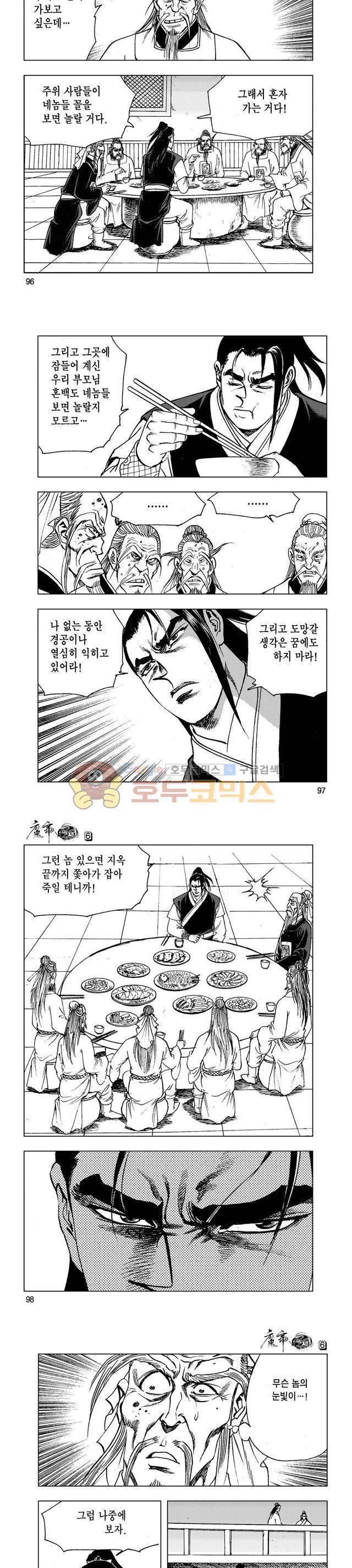 마제(황성) 6권 31