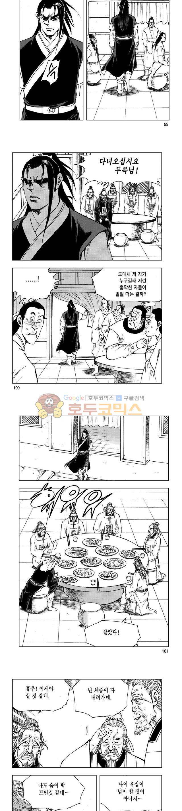 마제(황성) 6권 32