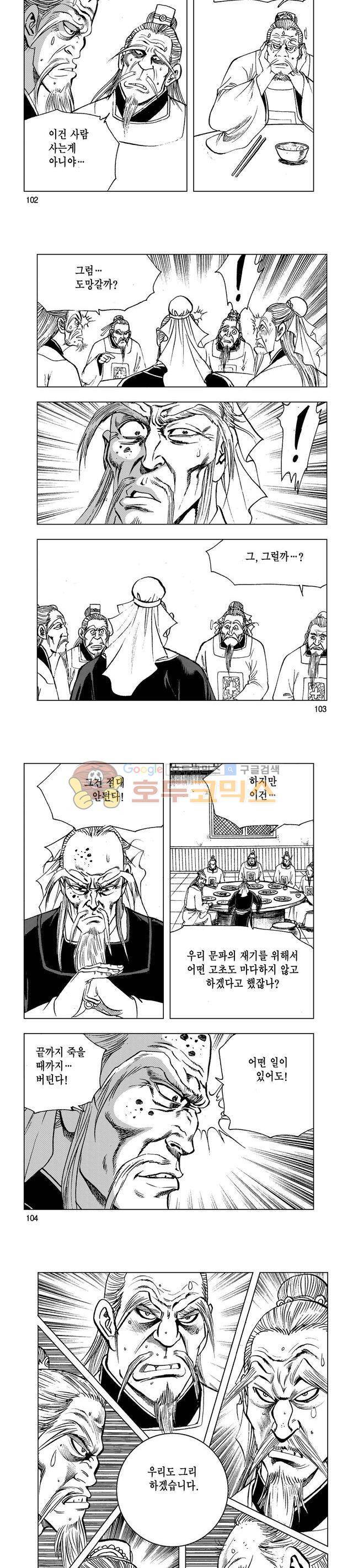 마제(황성) 6권 33