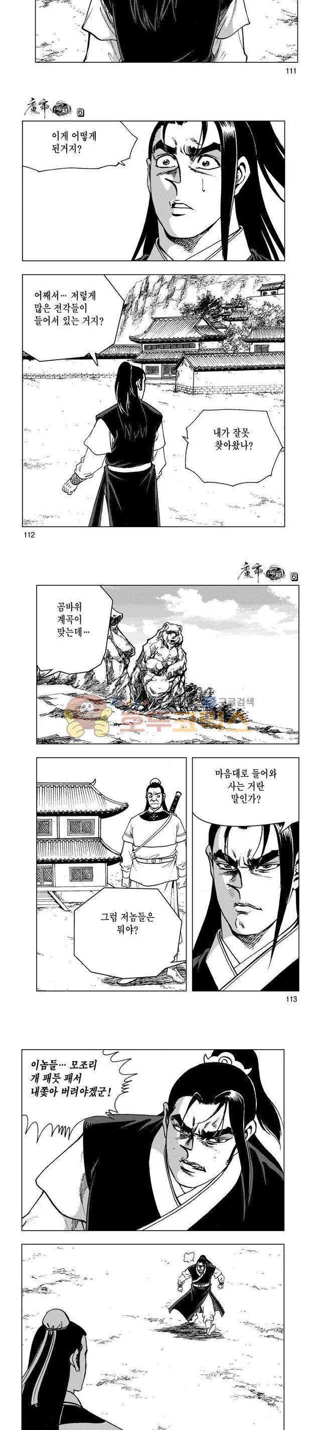 마제(황성) 6권 36