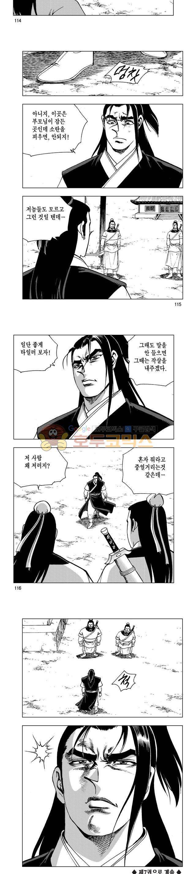 마제(황성) 6권 37
