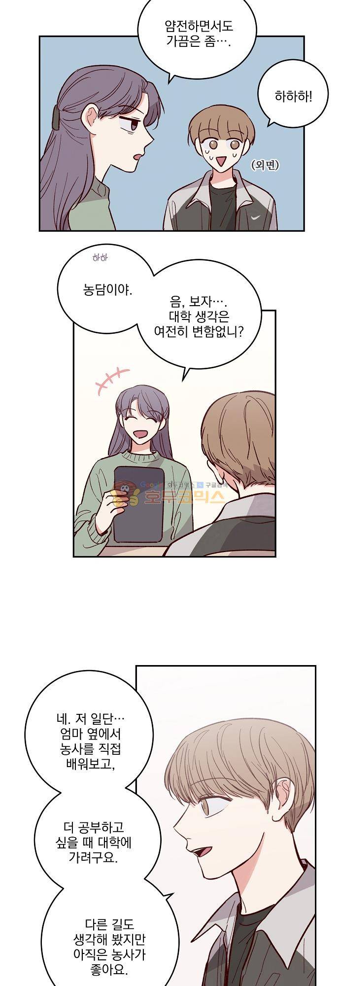 수수,한 107화 5