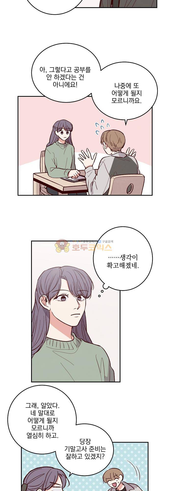 수수,한 107화 6