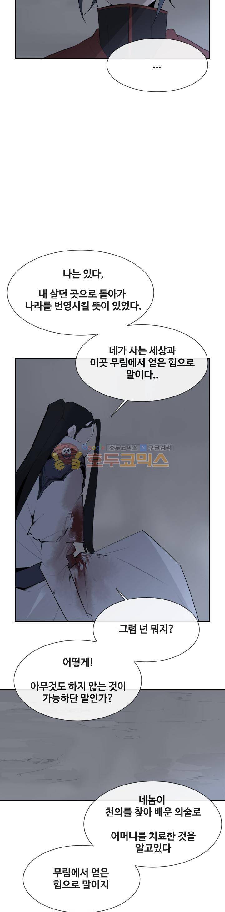 마검왕 180화 20