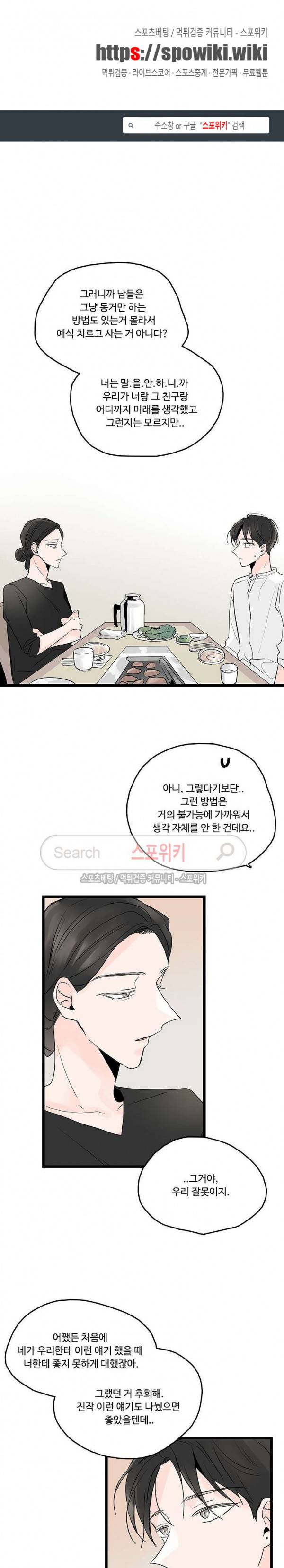Home Sweet Home 시즌2 9화 1