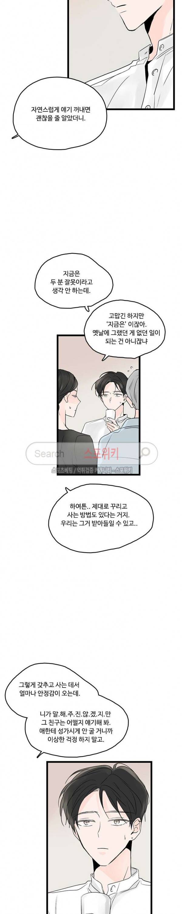 Home Sweet Home 시즌2 9화 2