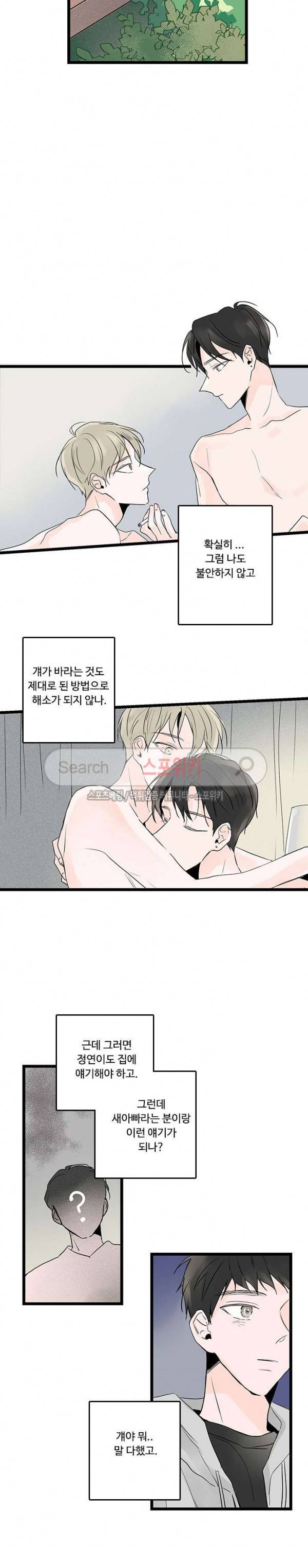 Home Sweet Home 시즌2 9화 4