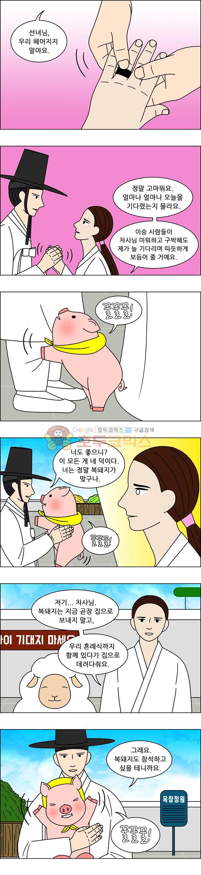 쌍갑포차 136화 - 고구마 맛탕 (마지막) 2