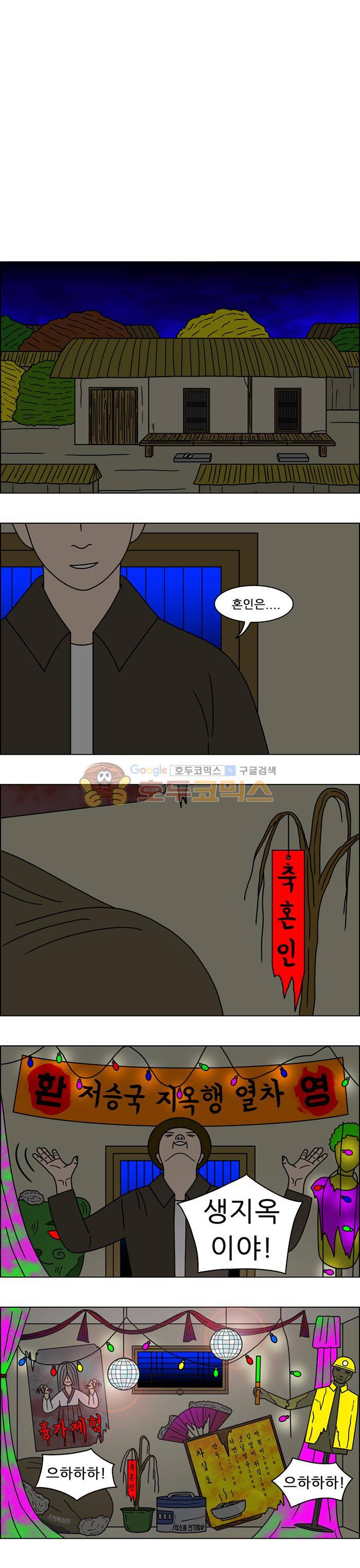 쌍갑포차 136화 - 고구마 맛탕 (마지막) 3