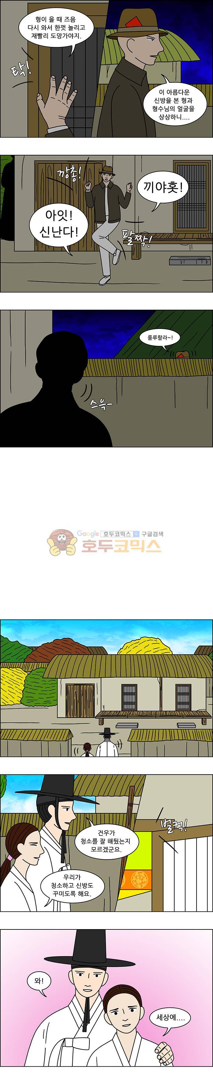 쌍갑포차 136화 - 고구마 맛탕 (마지막) 4