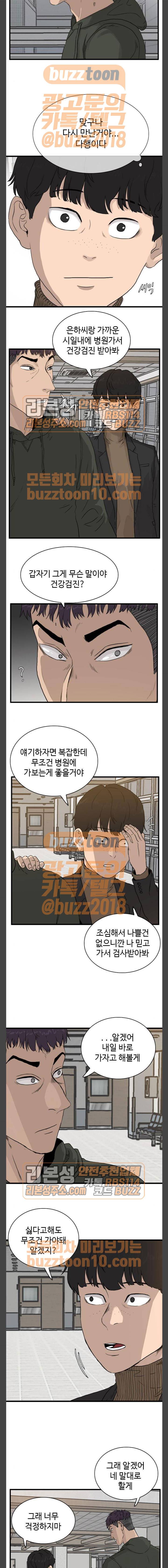 언원티드 103화 - 타임머신 (마무리) 3