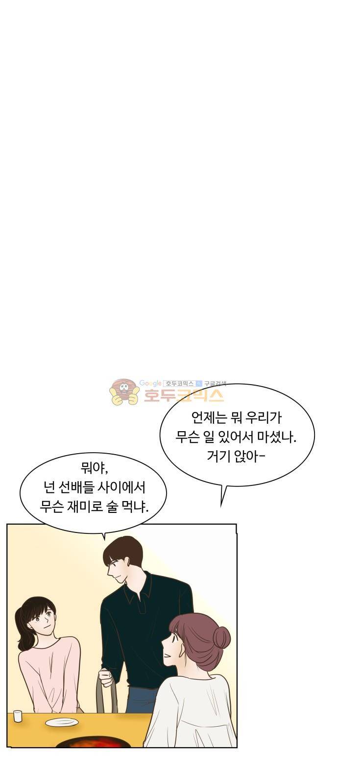 안녕, 대학생 74화 5