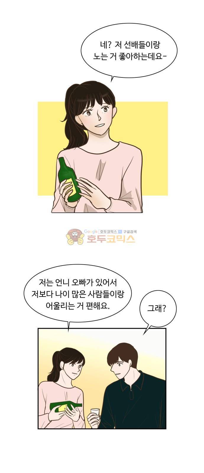 안녕, 대학생 74화 6