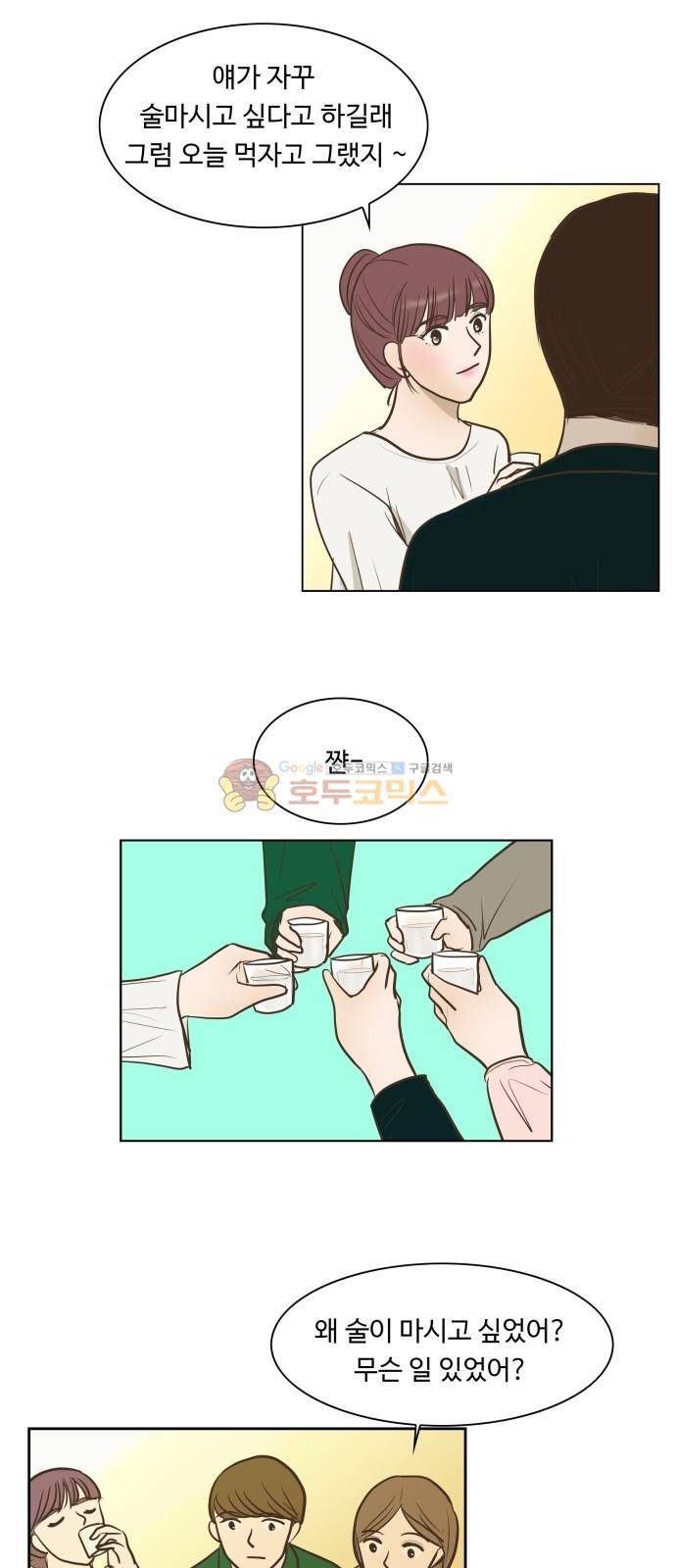 안녕, 대학생 74화 7