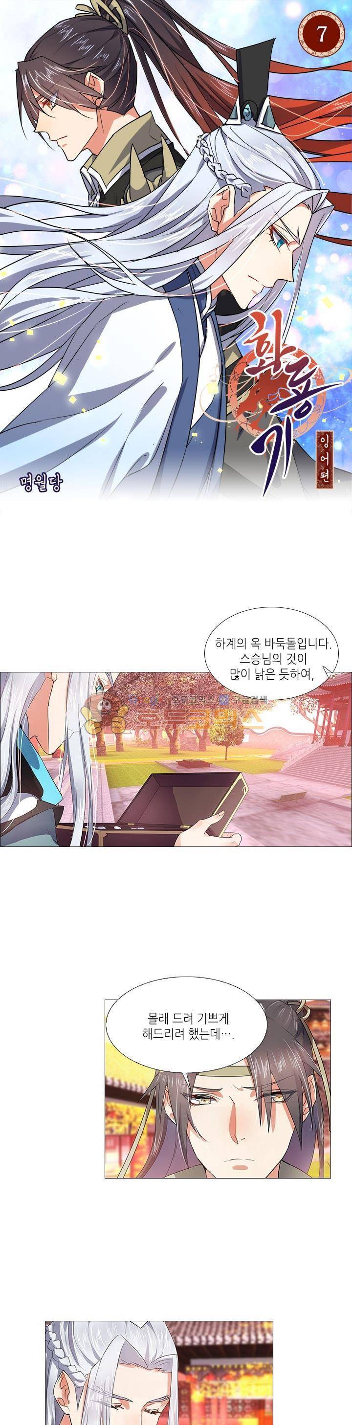 화룡기 7화 1