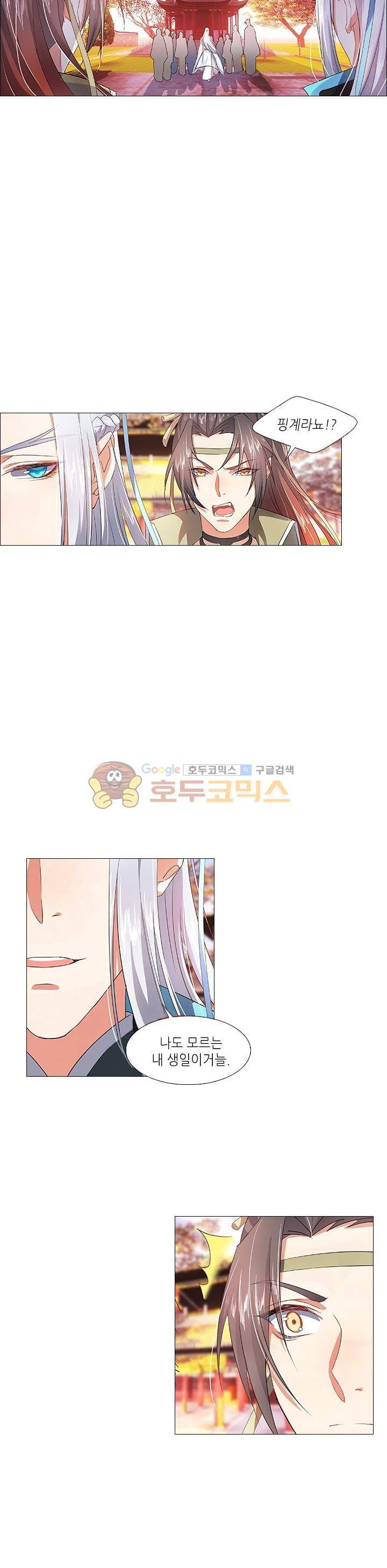화룡기 7화 4