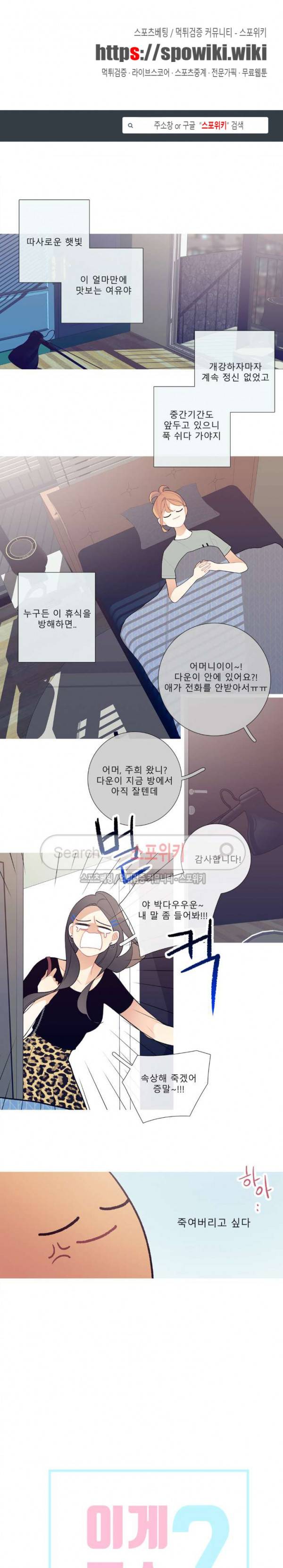 이게 무슨 일이야? 17화 1