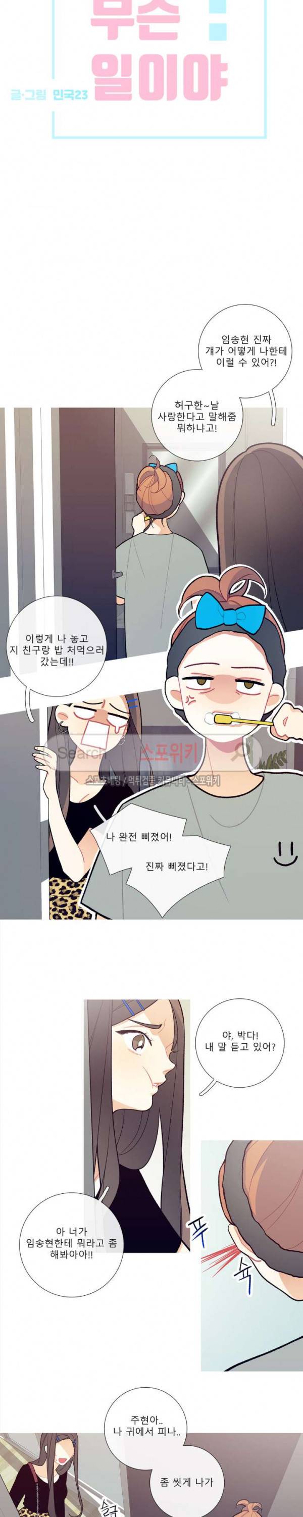 이게 무슨 일이야? 17화 2