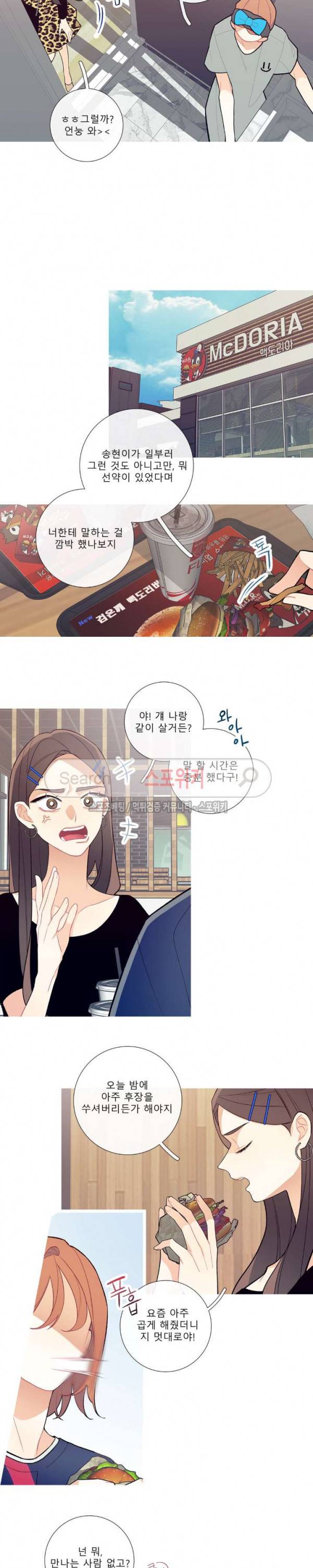 이게 무슨 일이야? 17화 3