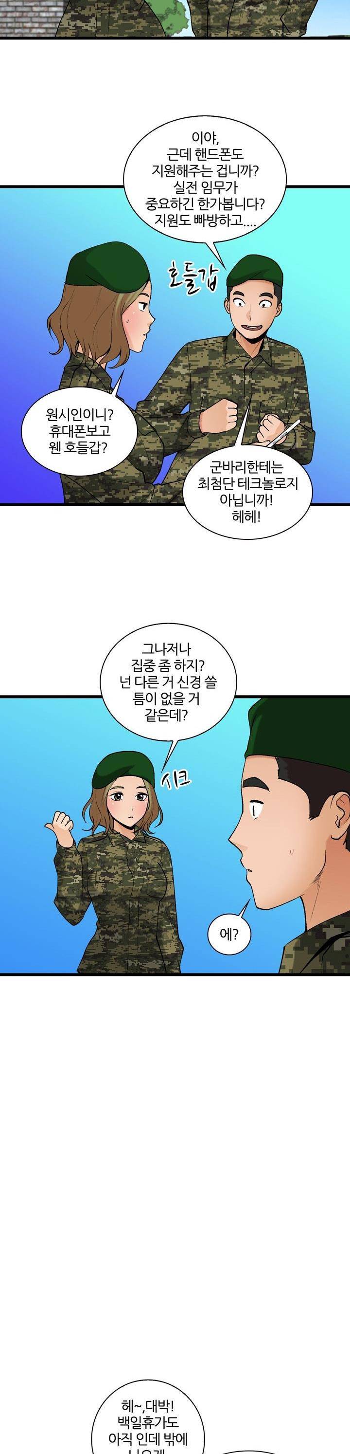 섹시한 전우들 166화 - 찰나의 빈틈 2
