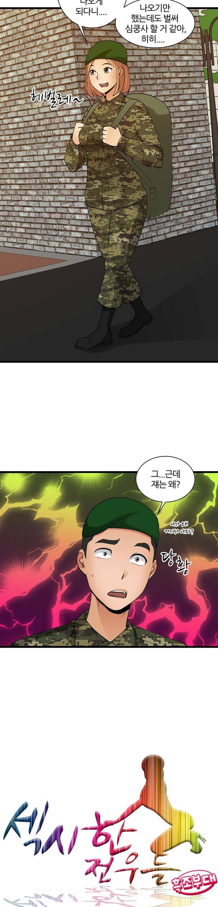 섹시한 전우들 166화 - 찰나의 빈틈 3