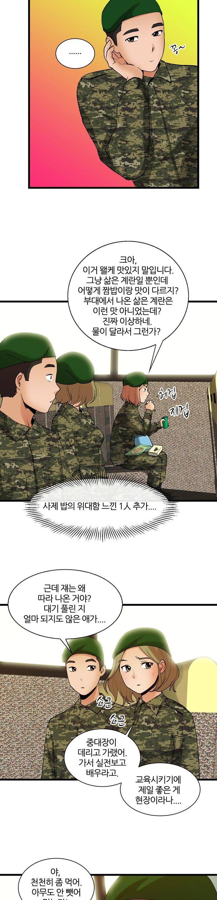 섹시한 전우들 166화 - 찰나의 빈틈 5