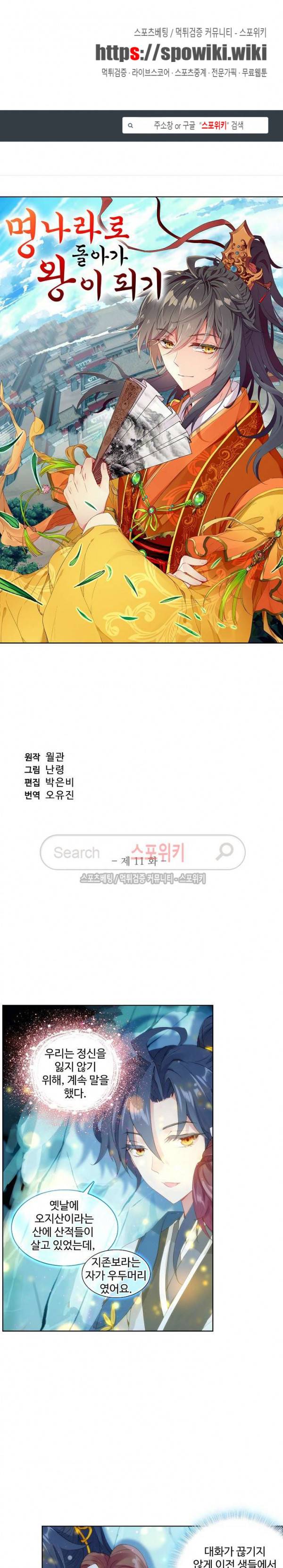 명나라로 돌아가 왕이 되기 11화 1