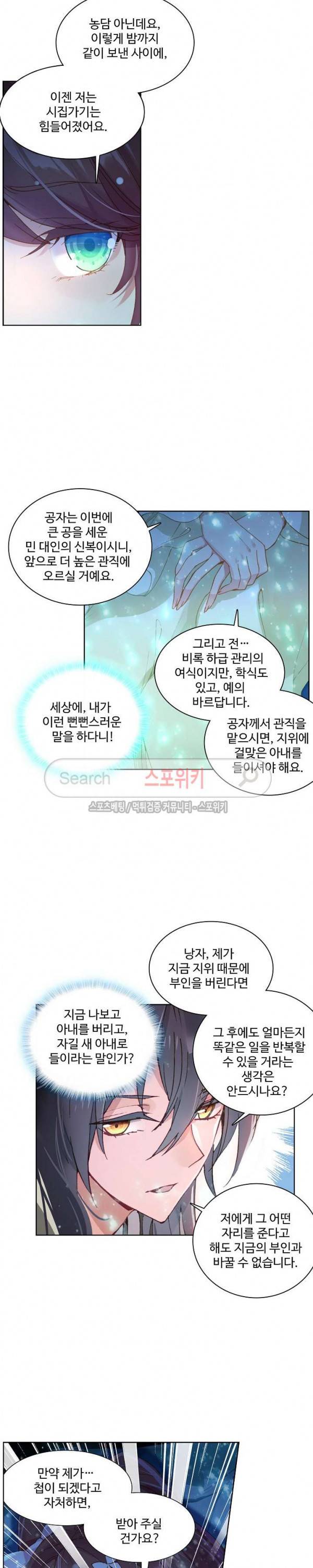 명나라로 돌아가 왕이 되기 11화 3