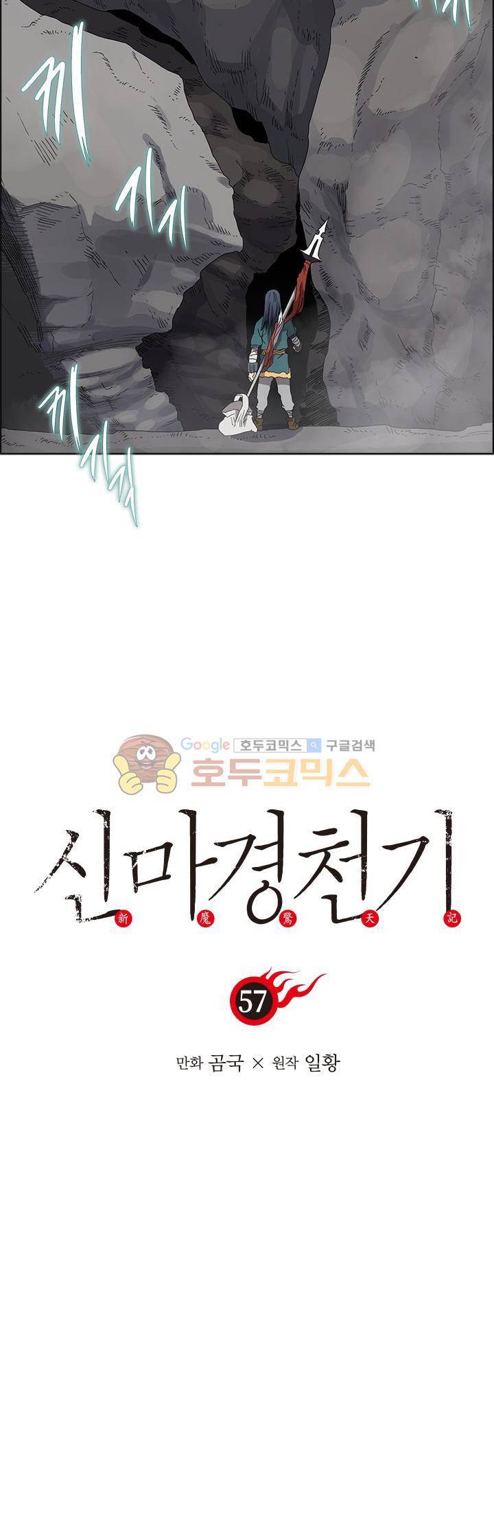 신마경천기 57화 2