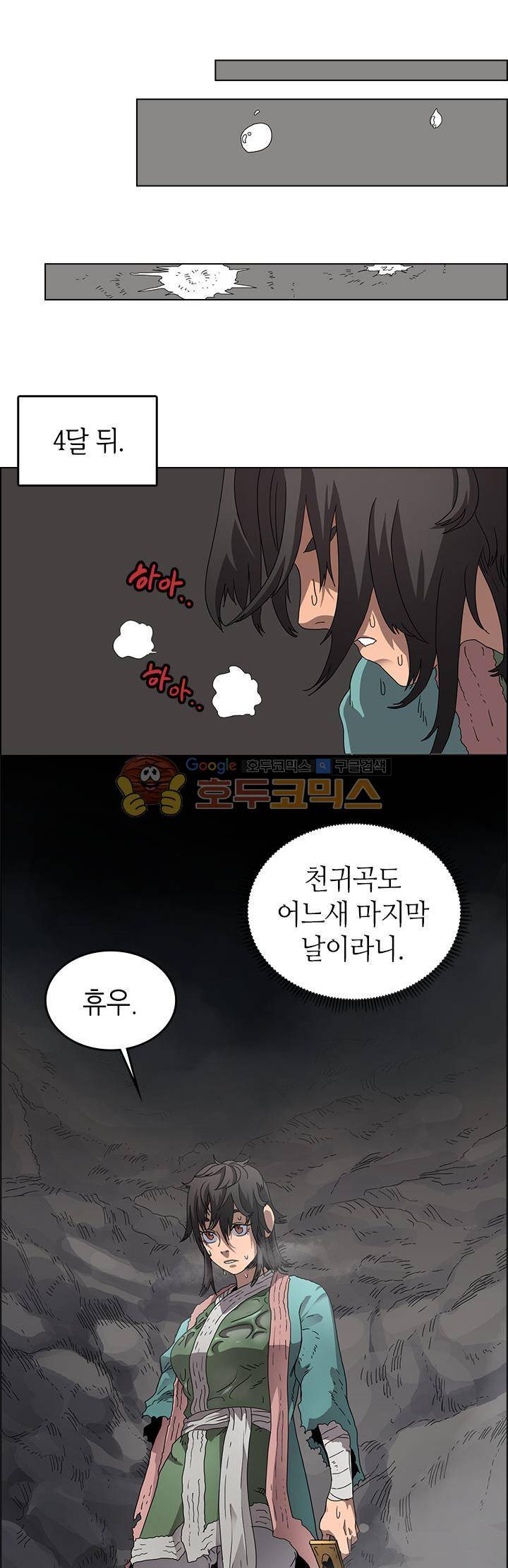 신마경천기 57화 3