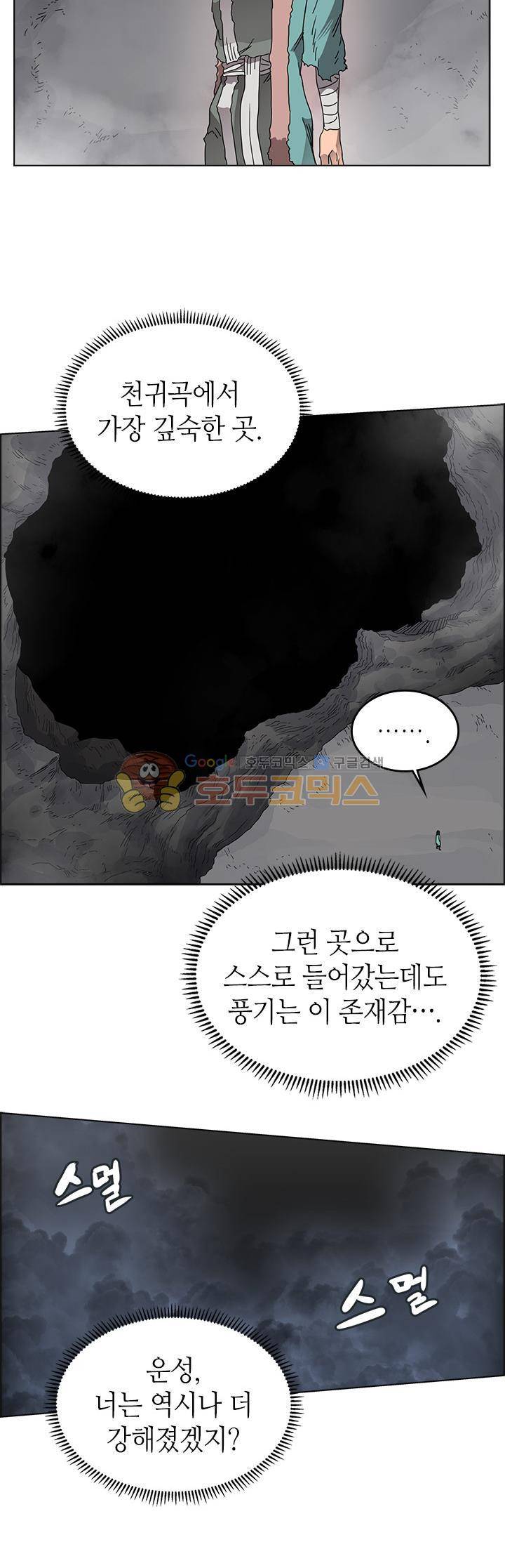 신마경천기 57화 6
