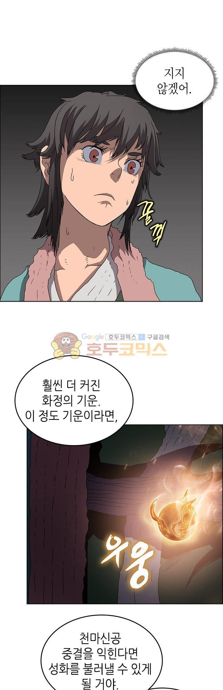 신마경천기 57화 7