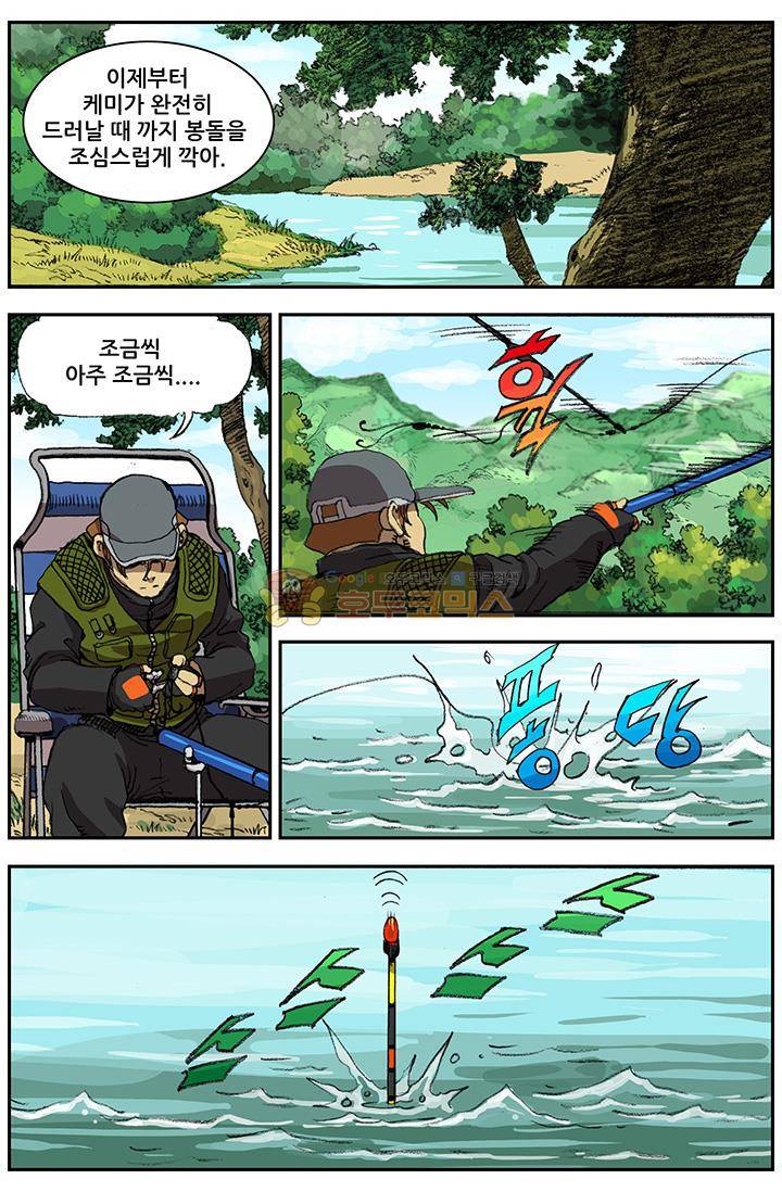 손맛(카카오) 58화 1