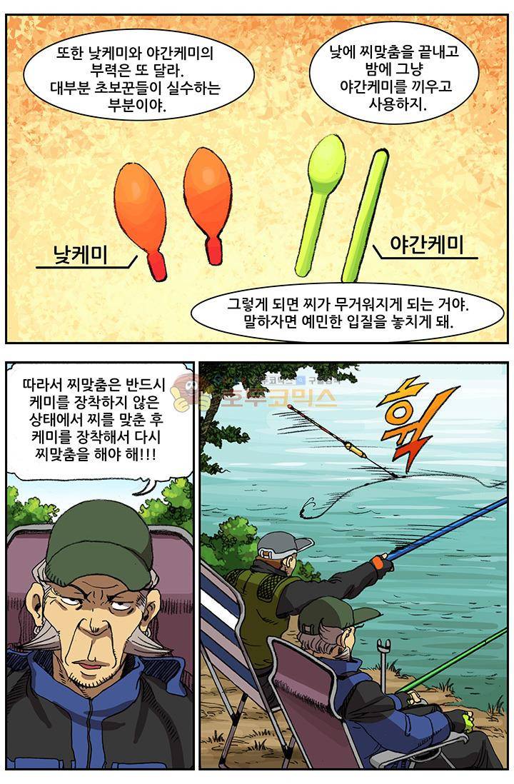 손맛(카카오) 58화 3