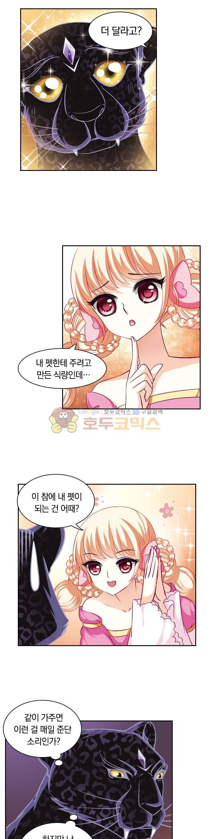 눈 떠보니 레벨1 28화 4