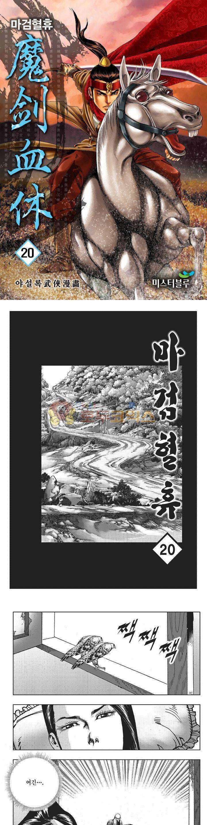 마검혈휴 20권 1