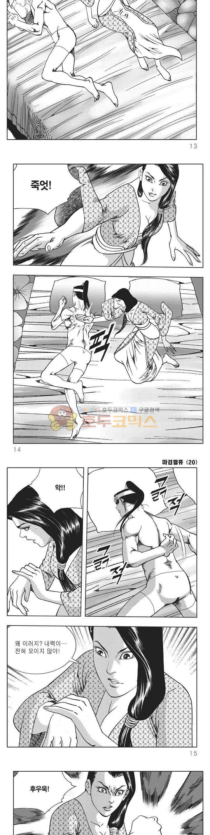 마검혈휴 20권 3