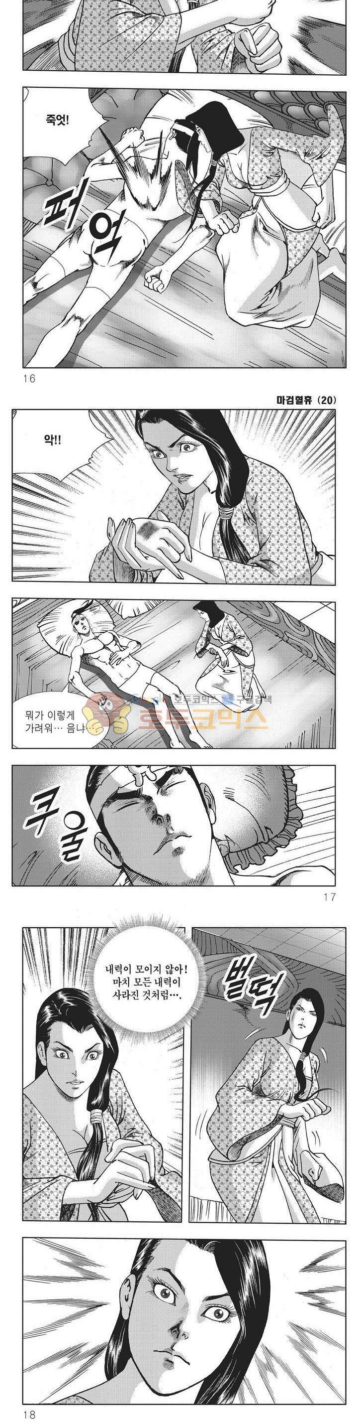 마검혈휴 20권 4