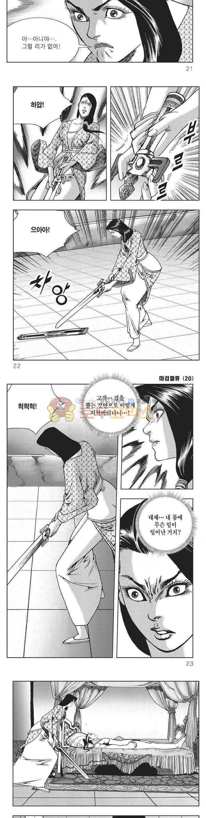 마검혈휴 20권 6
