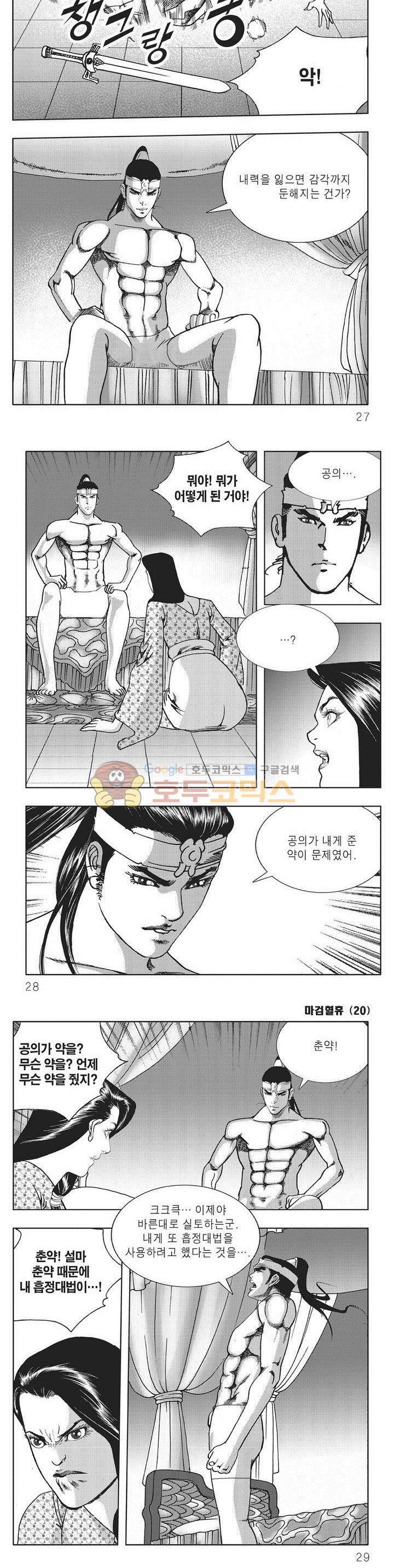 마검혈휴 20권 8